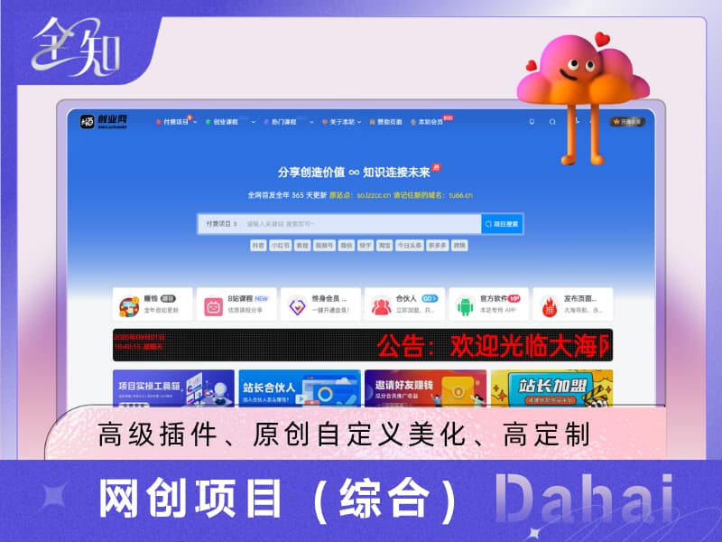 网创项目（子比、Ripro、7B2、总裁、模板兔、彩虹）多主题