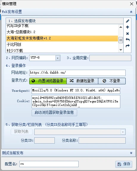 彩虹商城发布模块