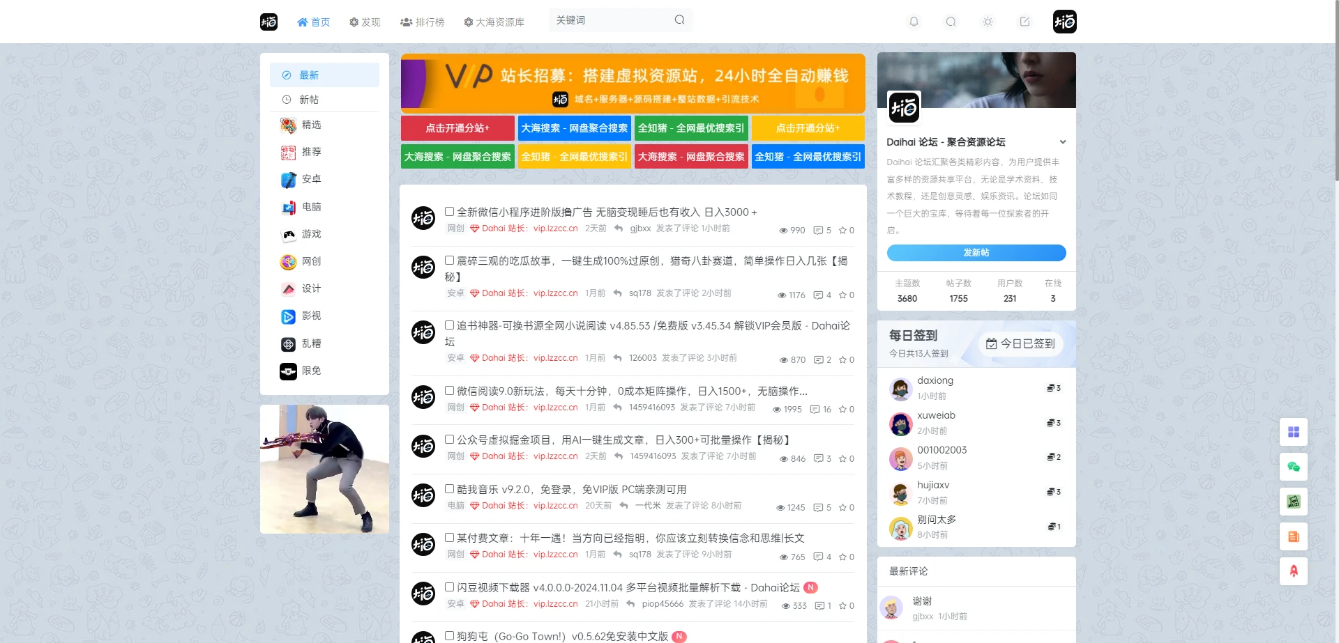 Dahai论坛 - 轻鸿主题（3.3 版本）附带 资源 数据采集器 2