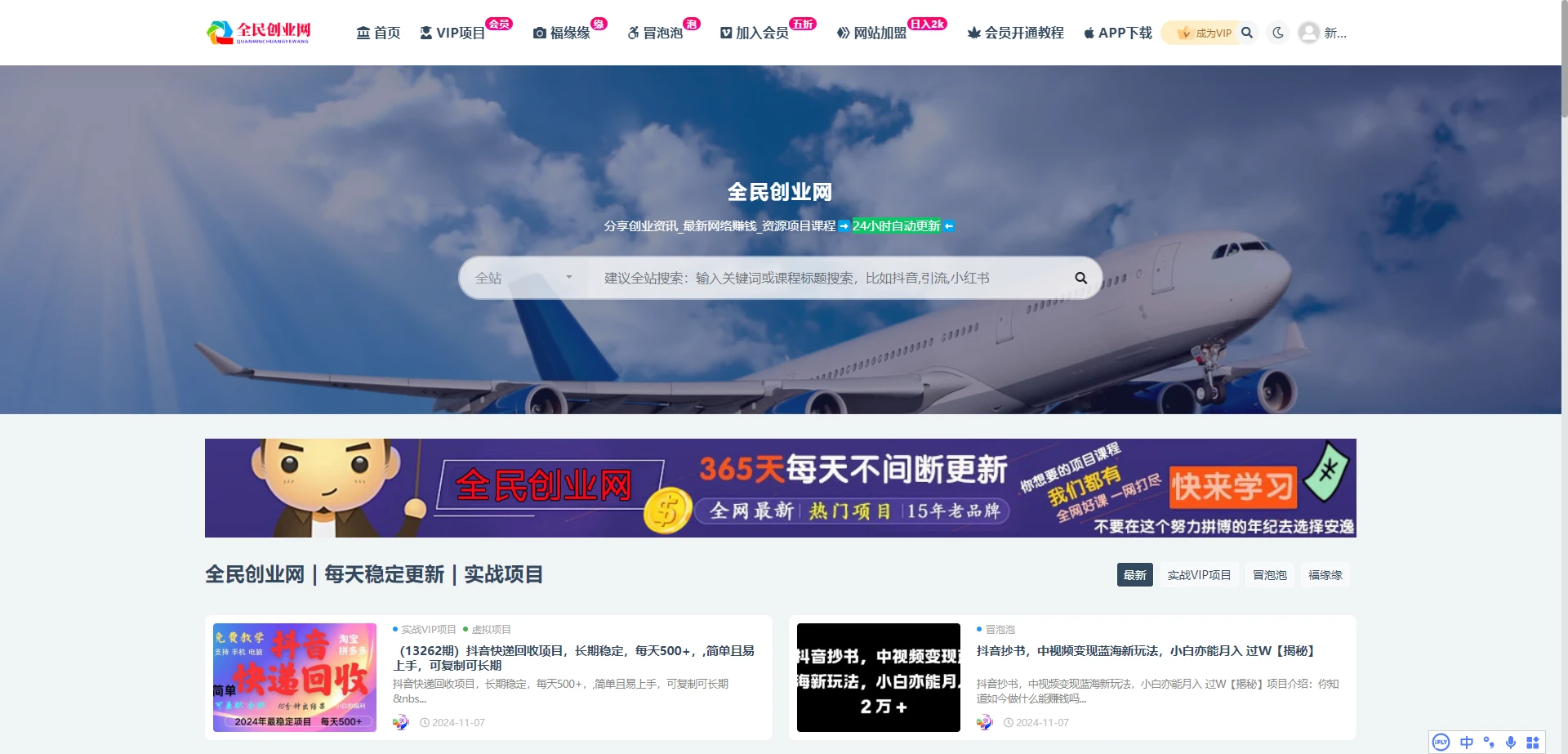 全民创业网-不带数据 多主题