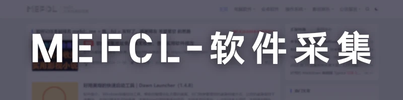 MEFCL - 难度不大,仅供学习