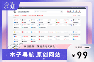 木子の日记 - 原创导航模板